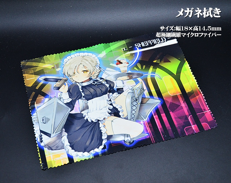 メガネ拭き「軽巡洋艦」