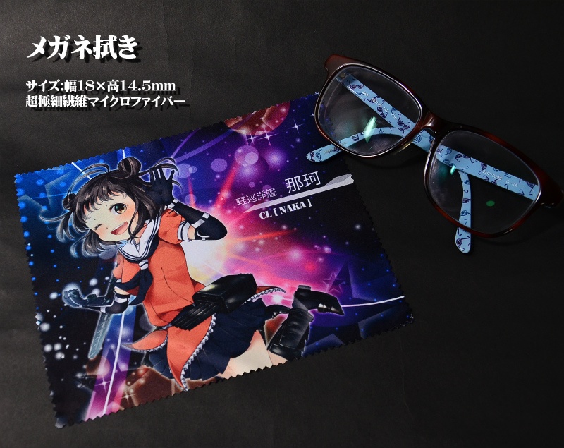 メガネ拭き「軽巡洋艦」