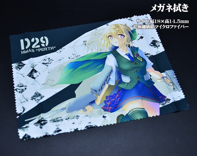 メガネ拭き「軽巡洋艦」