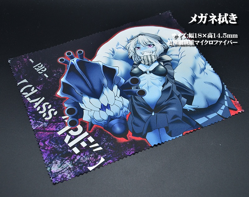 メガネ拭き「戦艦」