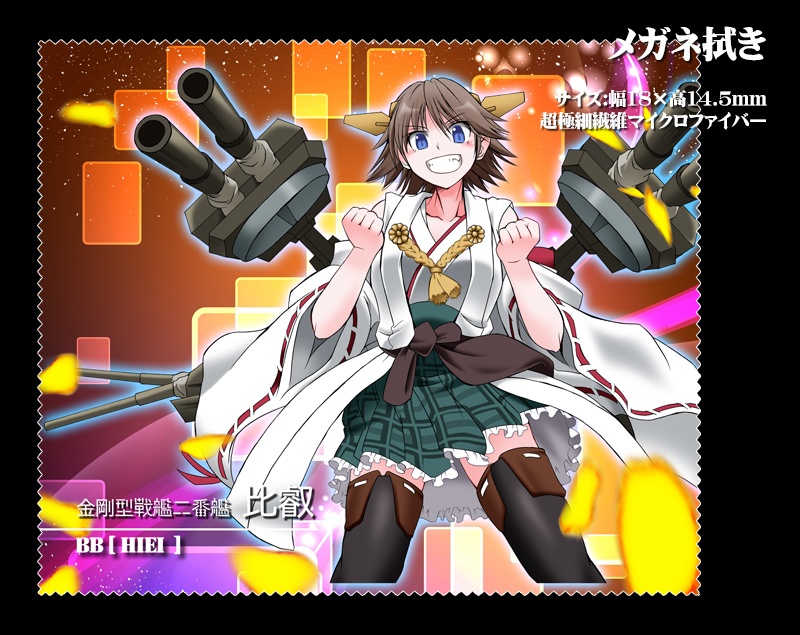 メガネ拭き「戦艦」