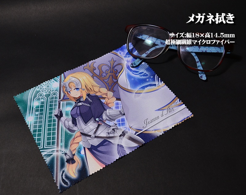 メガネ拭き「FGO」