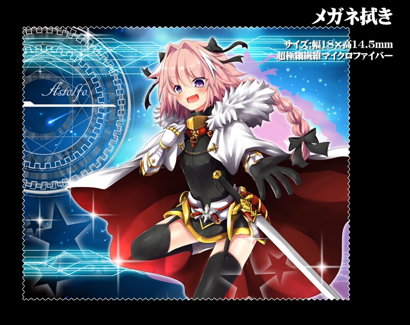 メガネ拭き「FGO」