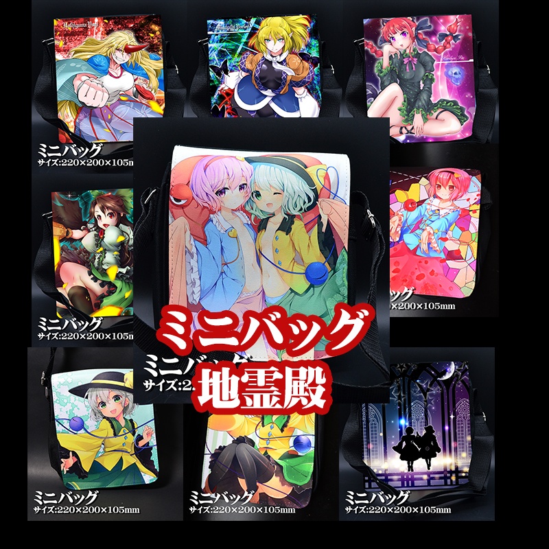 ミニバッグ「地霊殿」