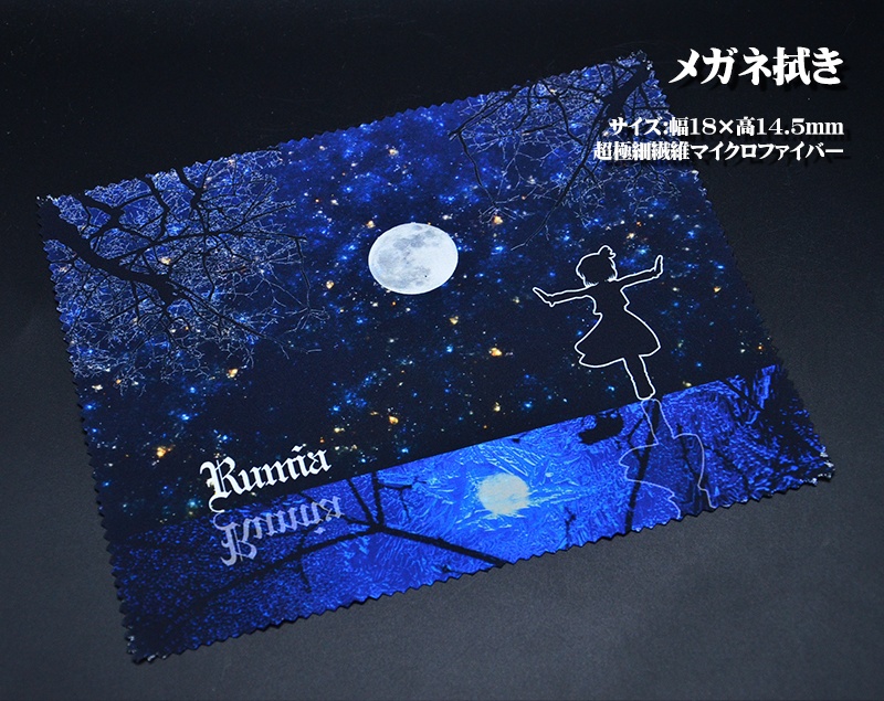 メガネ拭き「チルノ」「ルーミア」