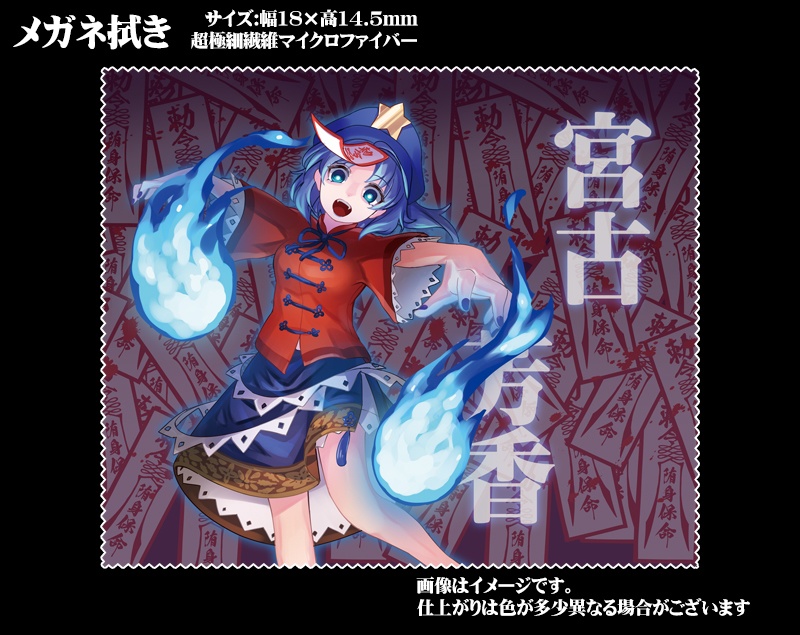 メガネ拭き「神霊廟」