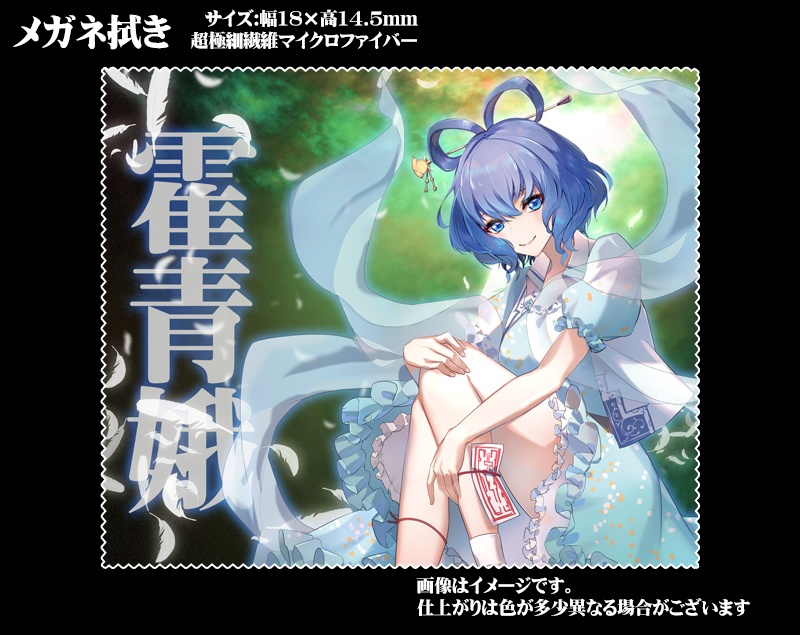 メガネ拭き「神霊廟」