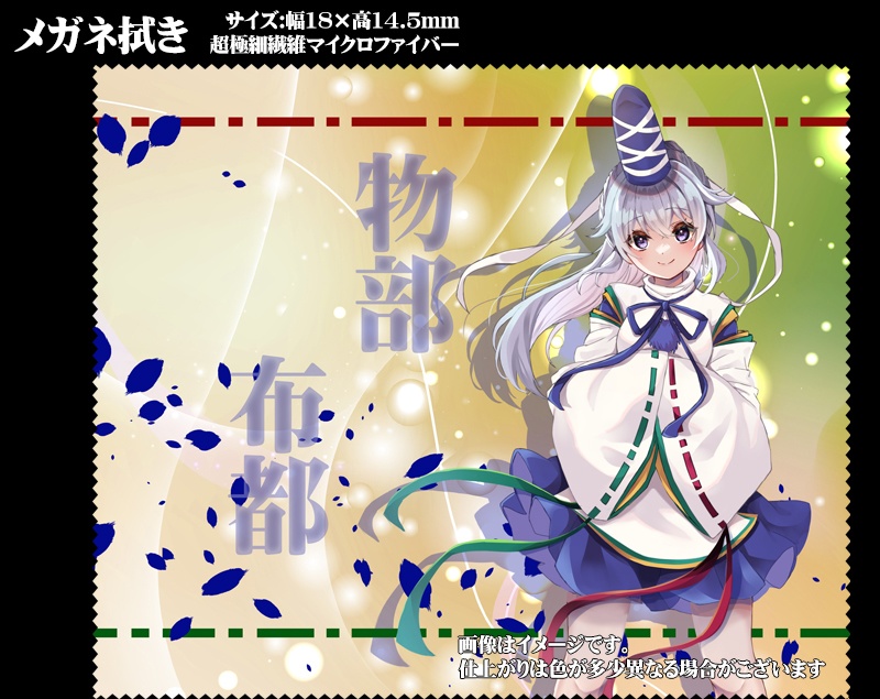 メガネ拭き「神霊廟」