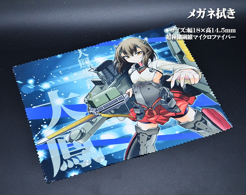 メガネ拭き「空母」