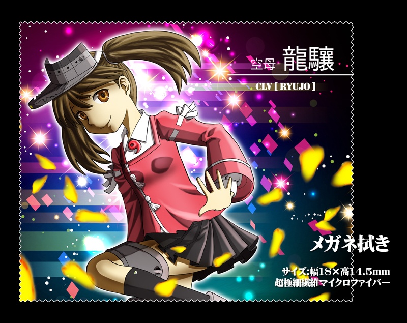 メガネ拭き「空母」