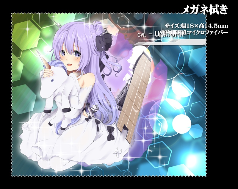 メガネ拭き「空母」