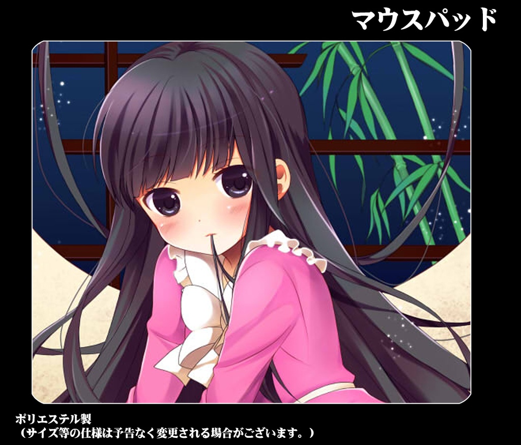 マウスパッド「輝夜」