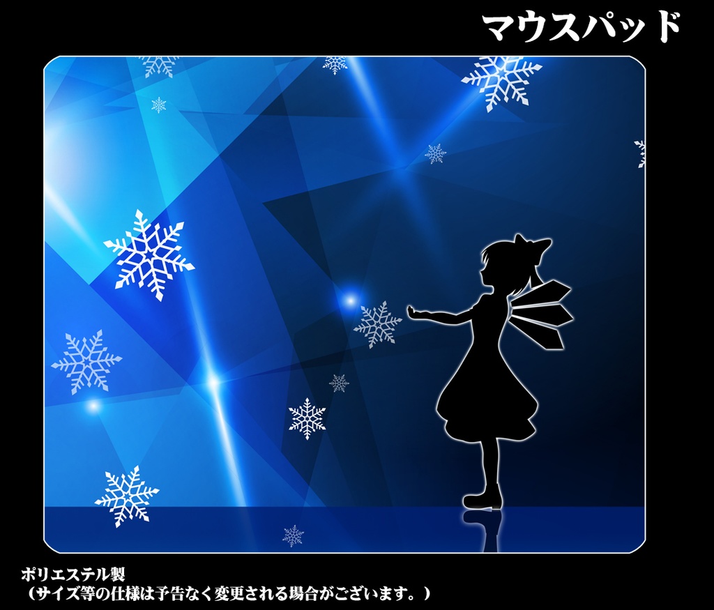 マウスパッド「チルノイメージ」