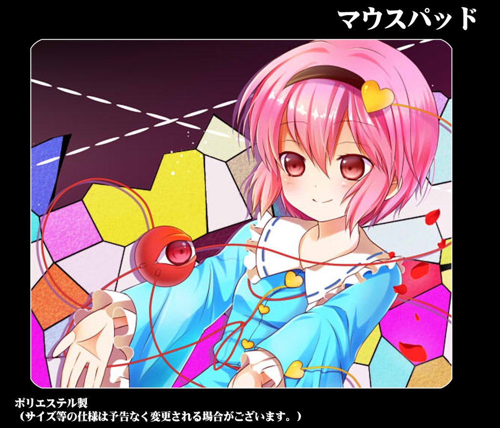 マウスパッド「さとり」