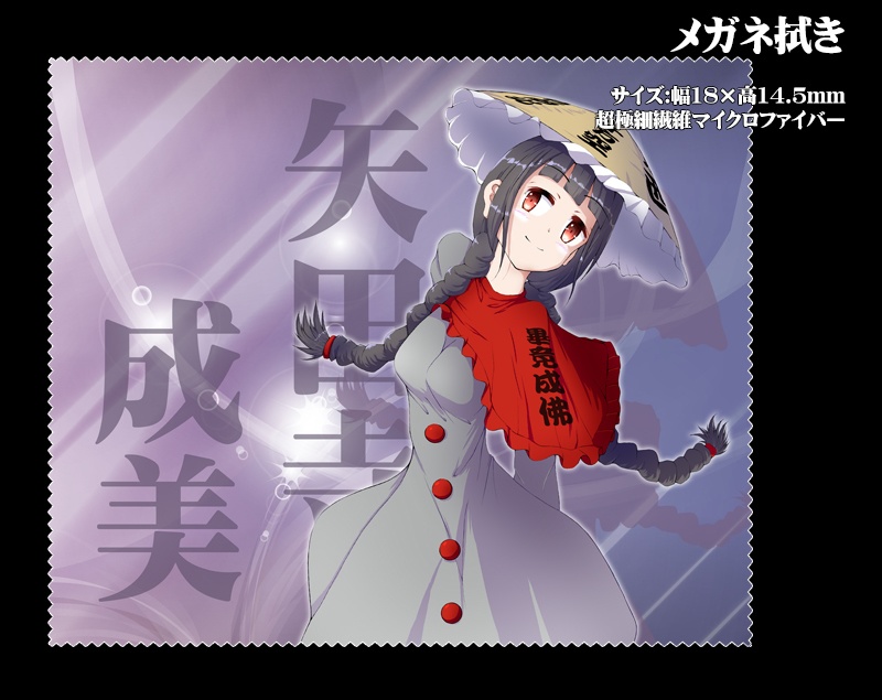 メガネ拭き「東方天空璋」