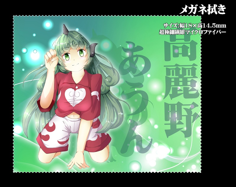 メガネ拭き「東方天空璋」