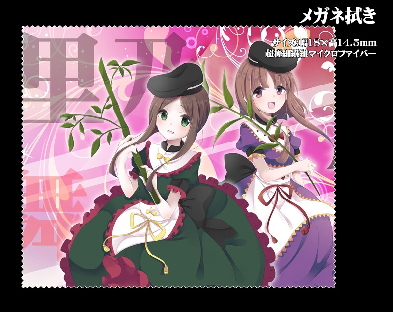 メガネ拭き「東方天空璋」