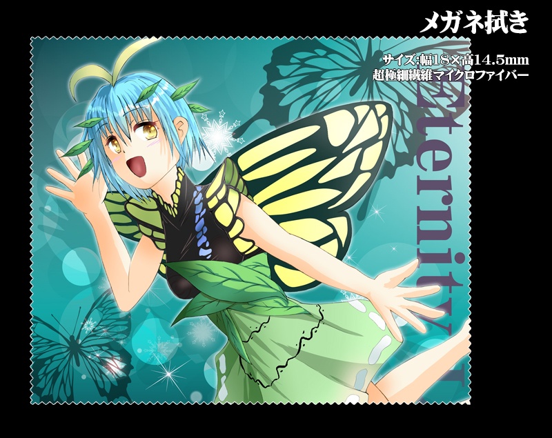 メガネ拭き「東方天空璋」