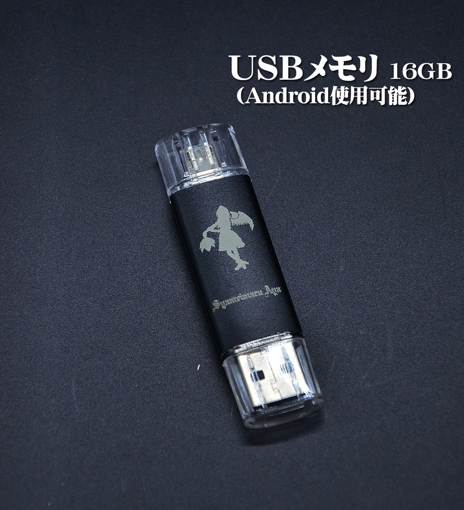 USBメモリ 16GB「射命丸」