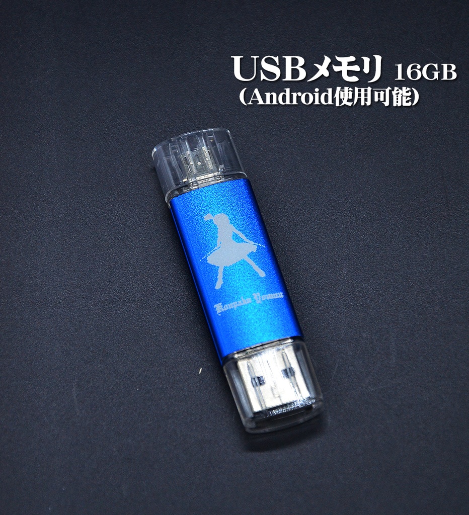 USBメモリ 16GB「妖夢」
