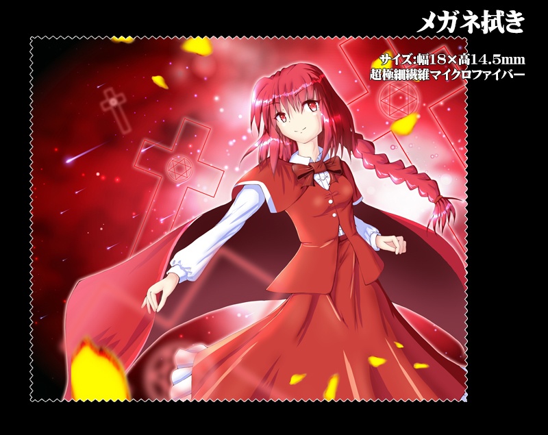 メガネ拭き「東方旧作」