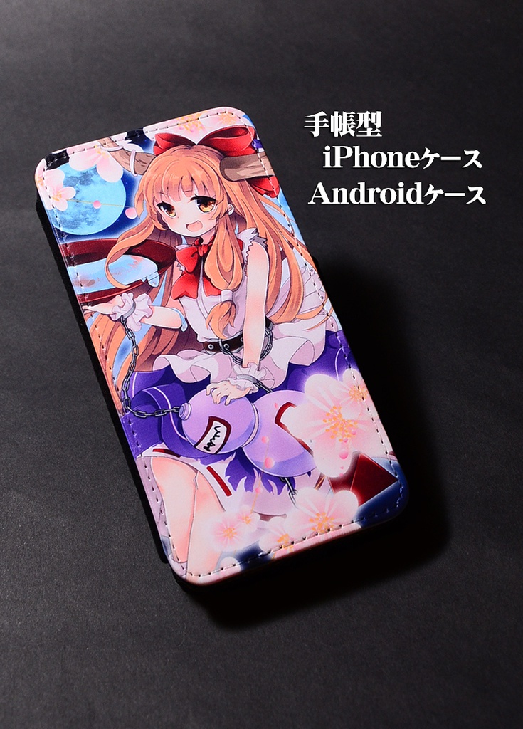 手帳型スマホケース 伊吹萃香ver2 東方生活協同組合 Booth