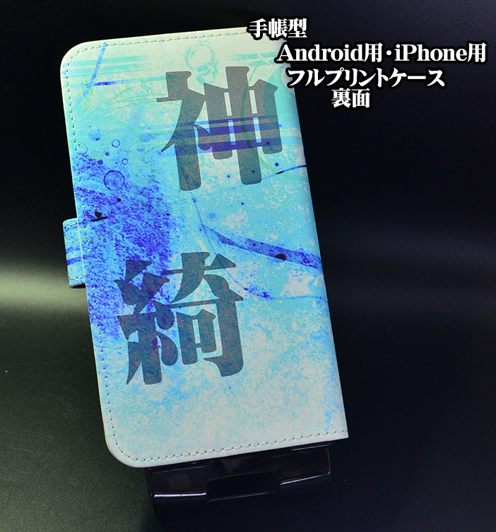フルプリント手帳型スマホケース「神綺」