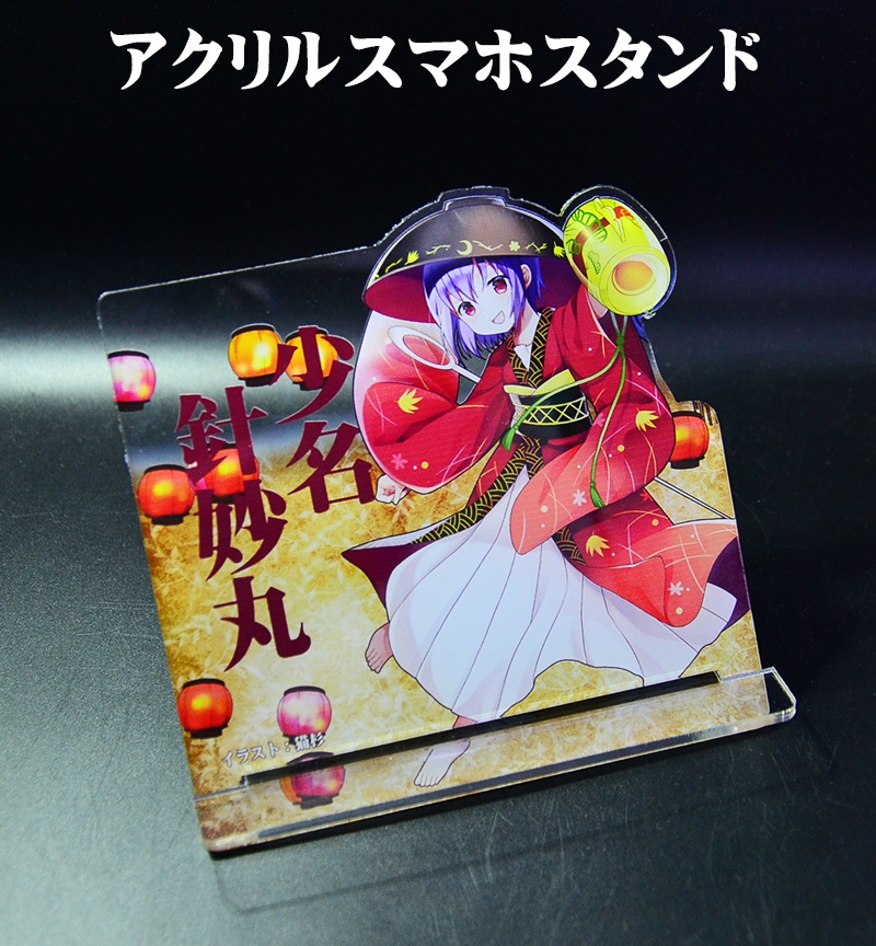 自家製アクリルスマホスタンド「少名針妙丸」