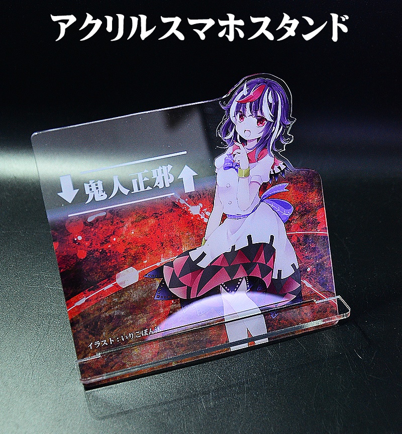 自家製アクリルスマホスタンド「鬼人正邪」