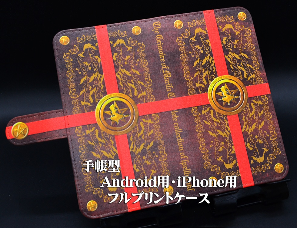 フルプリント手帳型ケース「グリモア風魔理沙」