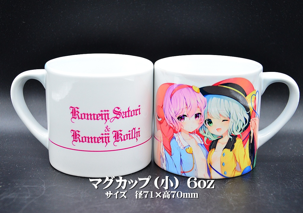 マグカップ（小）「さとり・こいし」