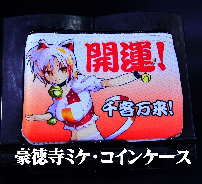 コインケース「豪徳寺ミケ」