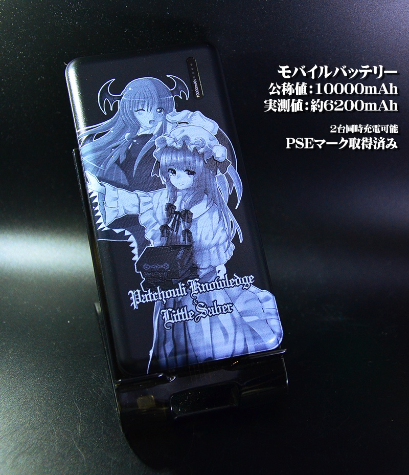 モバイルバッテリー「パチェ・小悪魔」