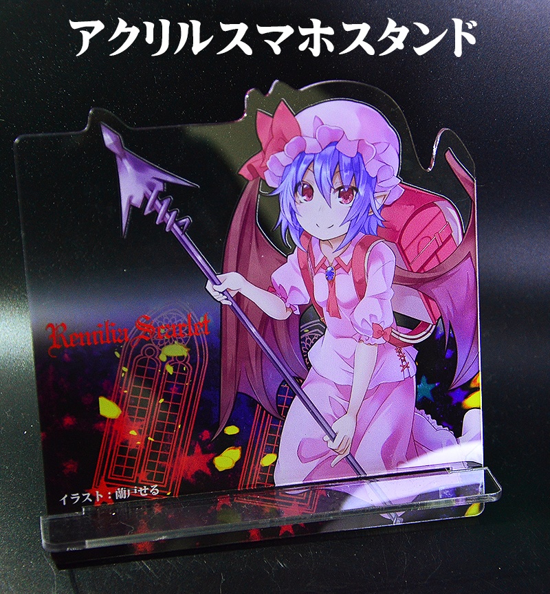 自家製アクリルスマホスタンド「レミリアver3」