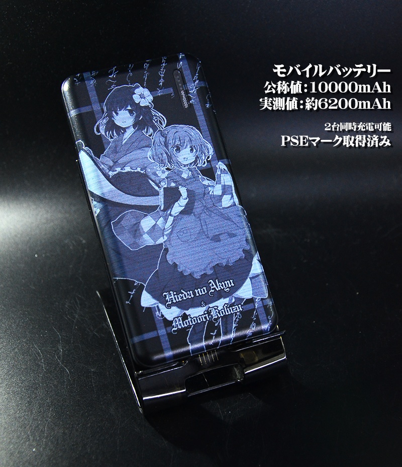 モバイルバッテリー「小鈴・阿求」