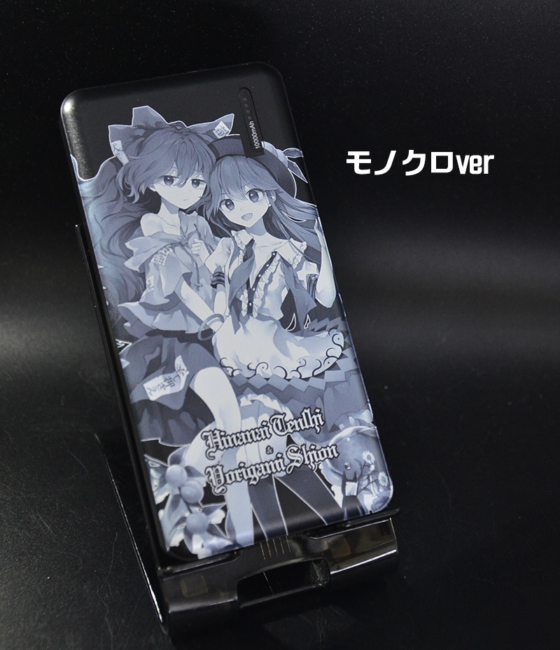 モバイルバッテリー「天子・紫苑」