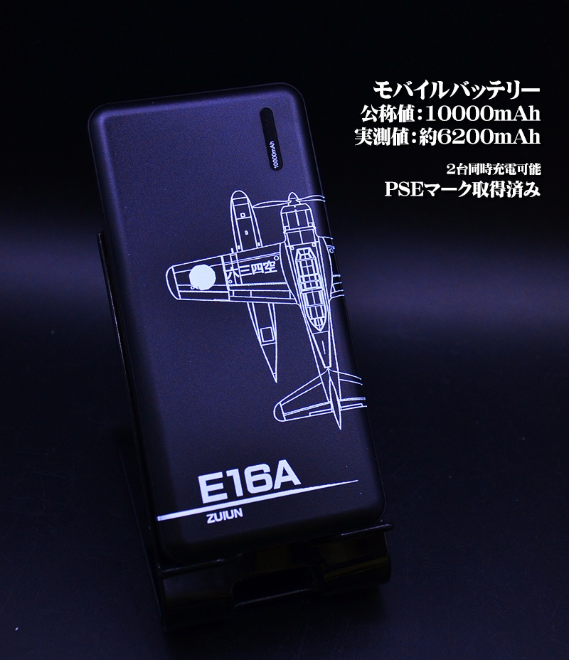 モバイルバッテリー「瑞雲」