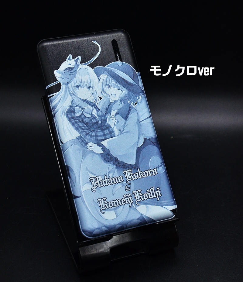 モバイルバッテリー「こいし・こころ」