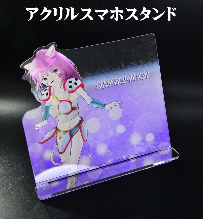 アクリルスマホスタンド「リュキア」