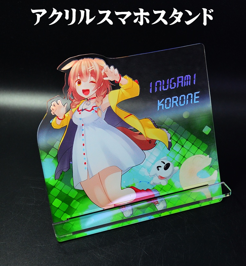 アクリルスマホスタンド「戌神ころね」