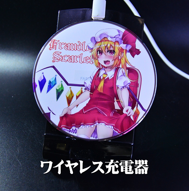 ワイヤレス充電器「フラン(ver3)」