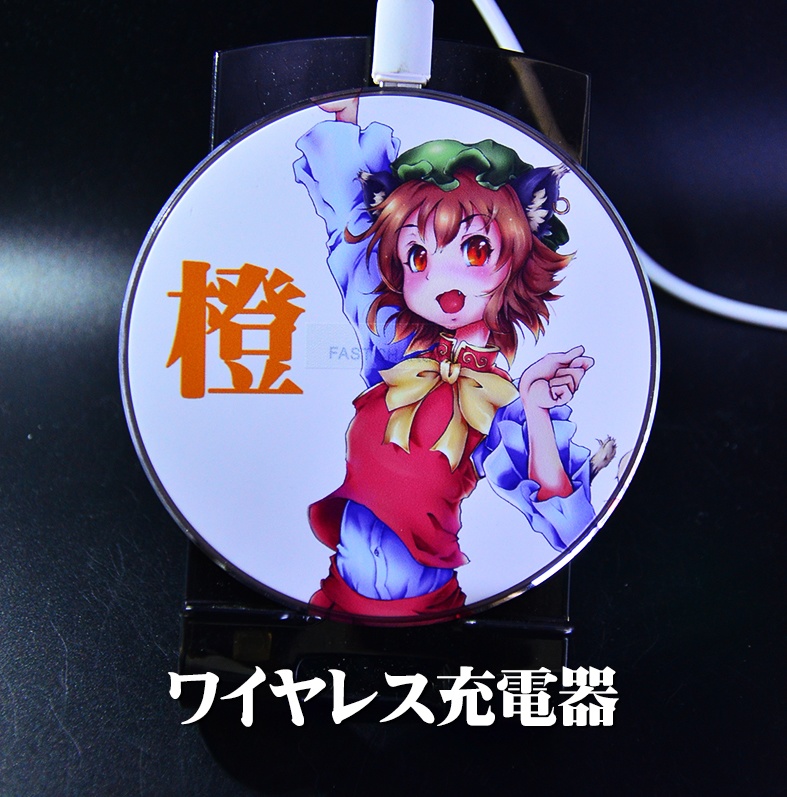 ワイヤレス充電器「橙」