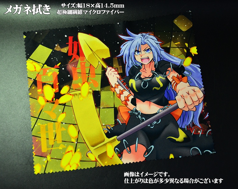 メガネ拭き・スマホ拭き「東方虹龍洞」