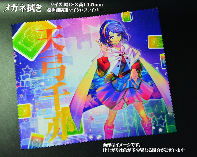 メガネ拭き・スマホ拭き「東方虹龍洞」