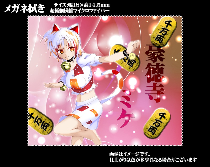 メガネ拭き・スマホ拭き「東方虹龍洞」