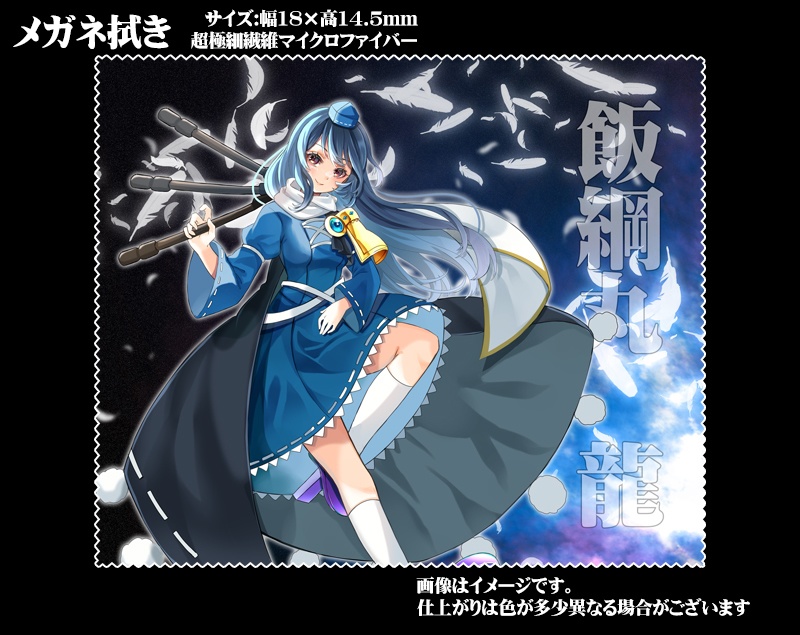 メガネ拭き・スマホ拭き「東方虹龍洞」