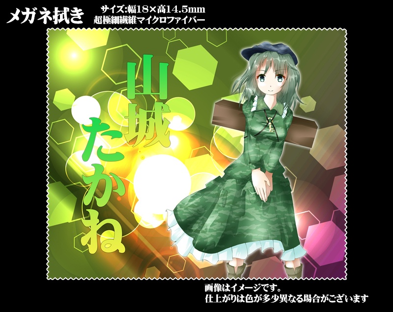 メガネ拭き・スマホ拭き「東方虹龍洞」