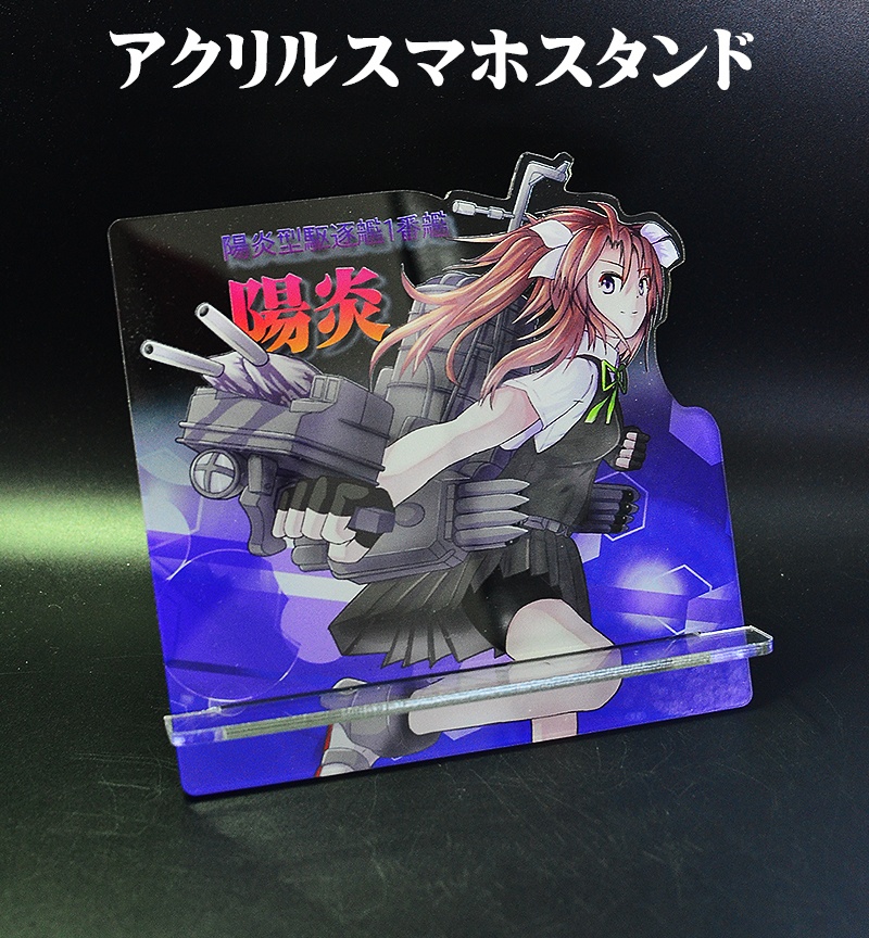 自家製アクリルスマホスタンド「陽炎」