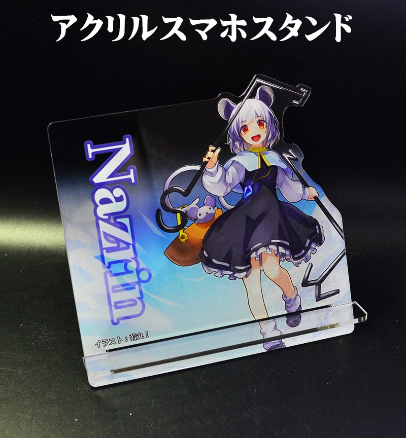 自家製アクリルスマホスタンド「ナズーリン」