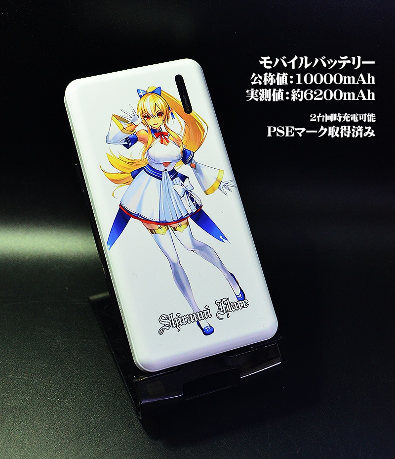 モバイルバッテリー「不知火フレア」